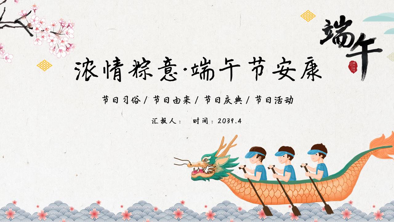 节日班会 (10).pptx